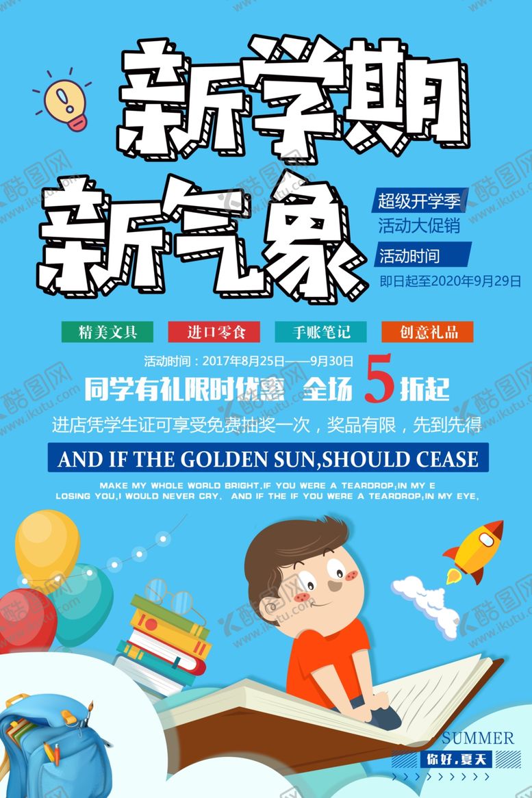 编号：81775805090641445700【酷图网】源文件下载-开学