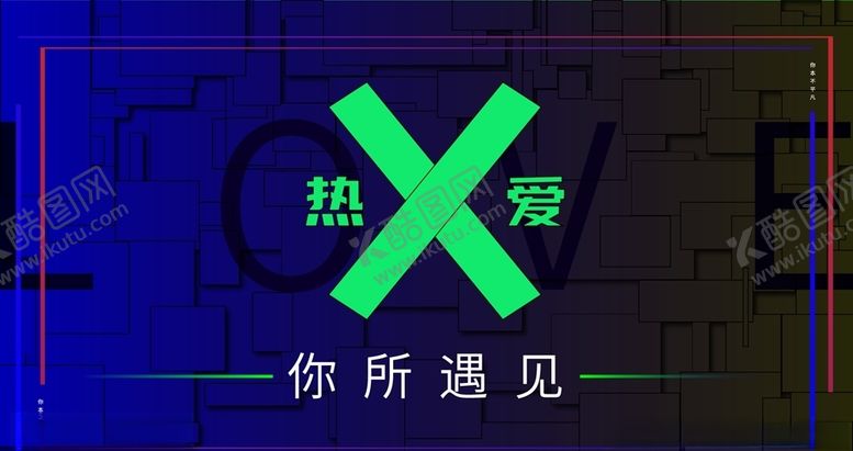 编号：50687309241841161293【酷图网】源文件下载-热爱