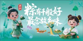 端午海报