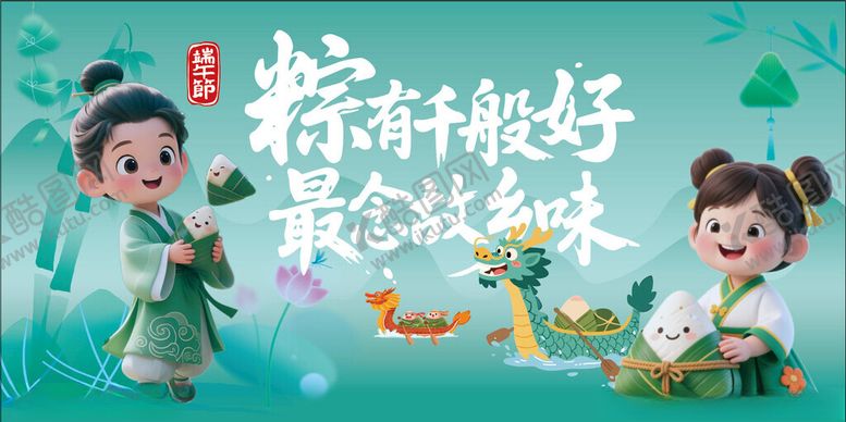 编号：54601705241414329378【酷图网】源文件下载-端午海报