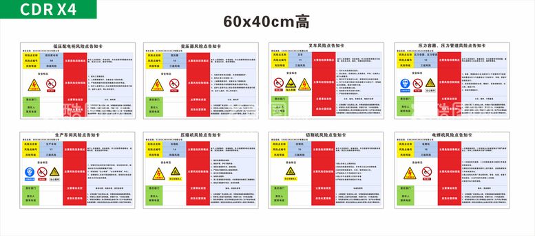 编号：72046910091733314350【酷图网】源文件下载-风险点告知卡