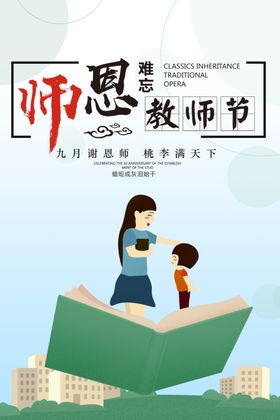 教师节