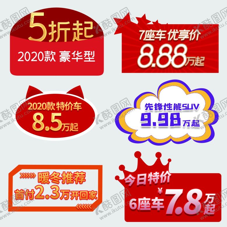 编号：95175709191400217806【酷图网】源文件下载-车顶牌