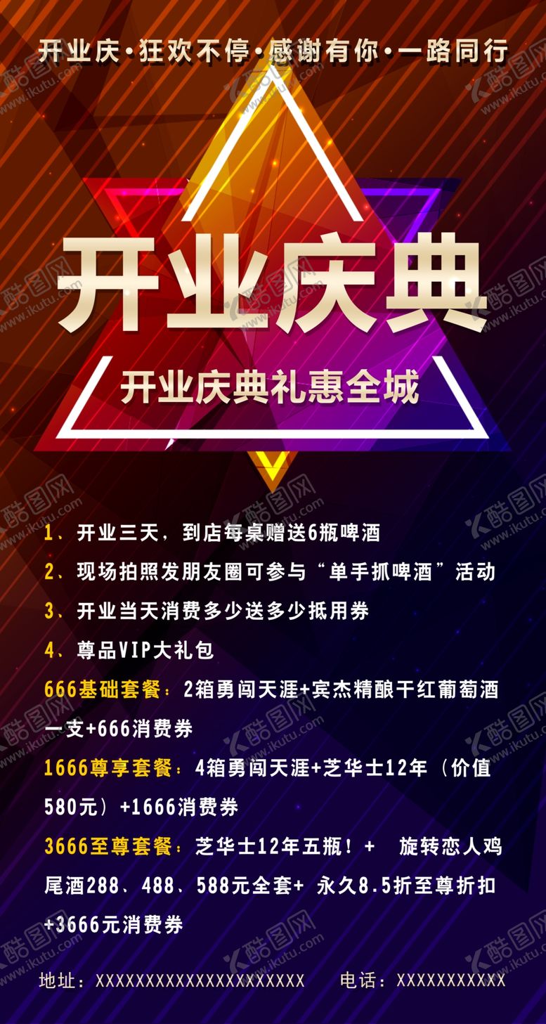 编号：48923705161225259262【酷图网】源文件下载-开业典礼