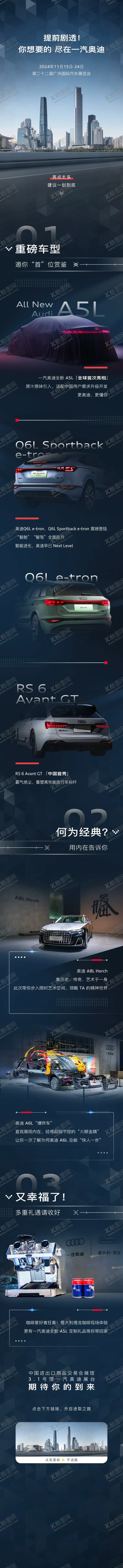 编号：43112604251636208841【酷图网】源文件下载-汽车长图