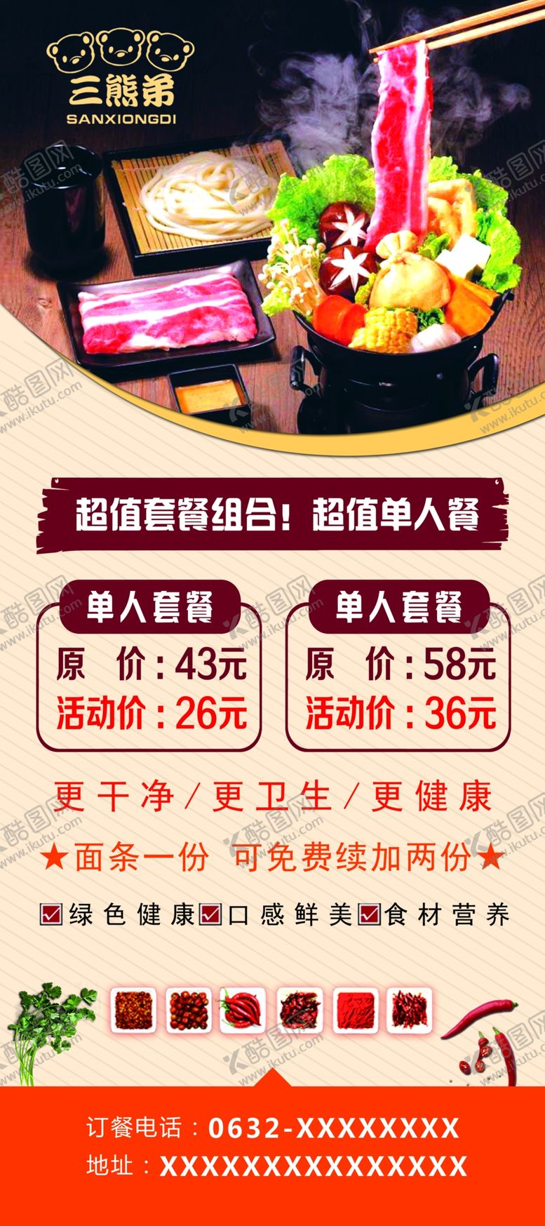 编号：98347503271335579572【酷图网】源文件下载-火锅展架