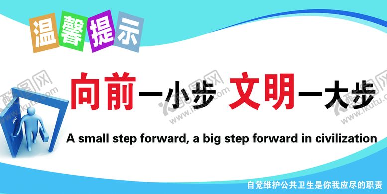 编号：80473109301550065761【酷图网】源文件下载-厕所标语