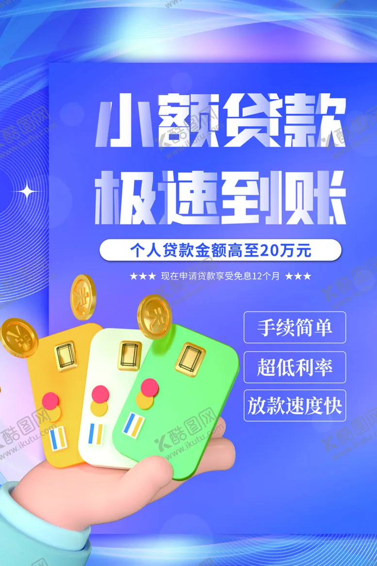编号：79648009221913266751【酷图网】源文件下载-投资理财创意海报