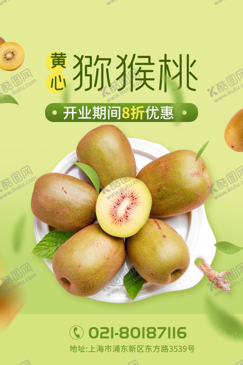 编号：99952606280054444458【酷图网】源文件下载-猕猴桃