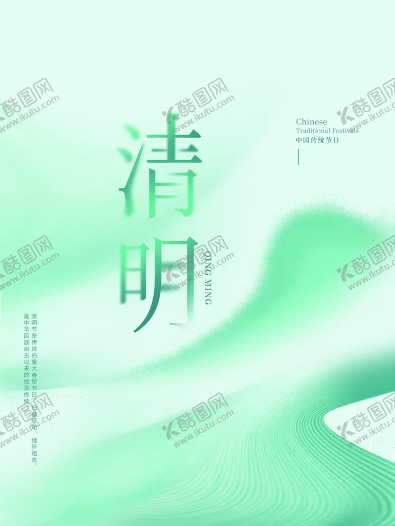 编号：68093109122102149237【酷图网】源文件下载-清明节海报清明绿色