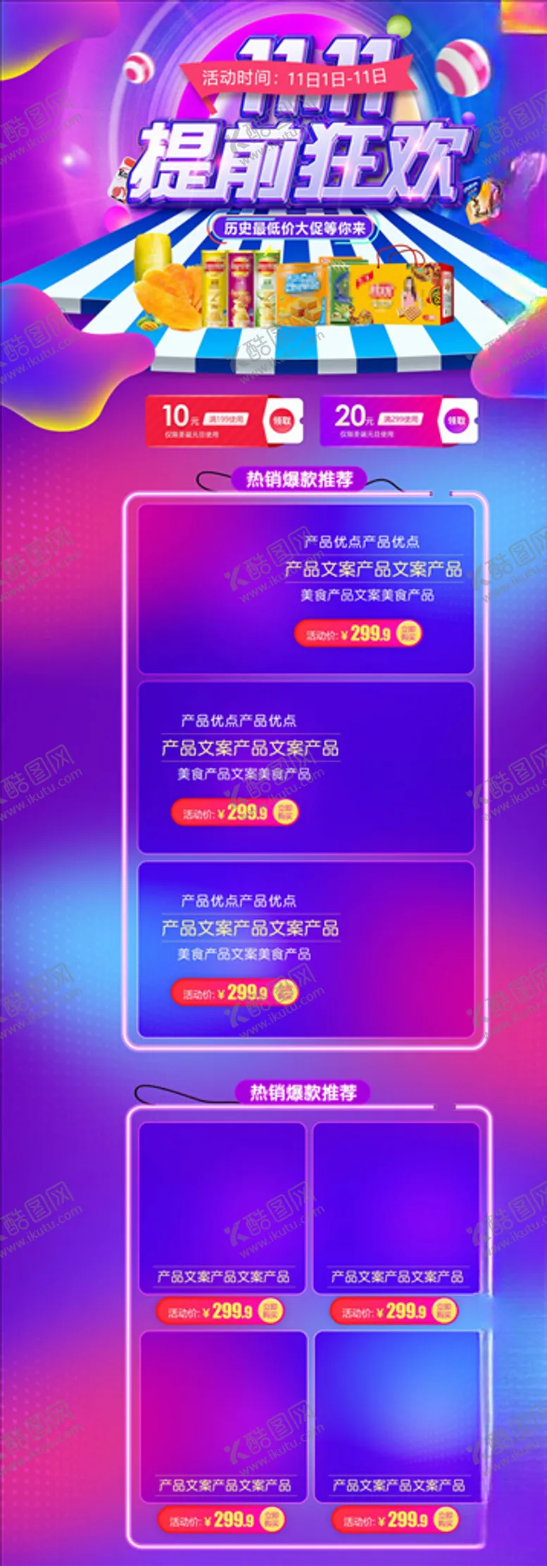 编号：11871004250245482304【酷图网】源文件下载-双11详情页