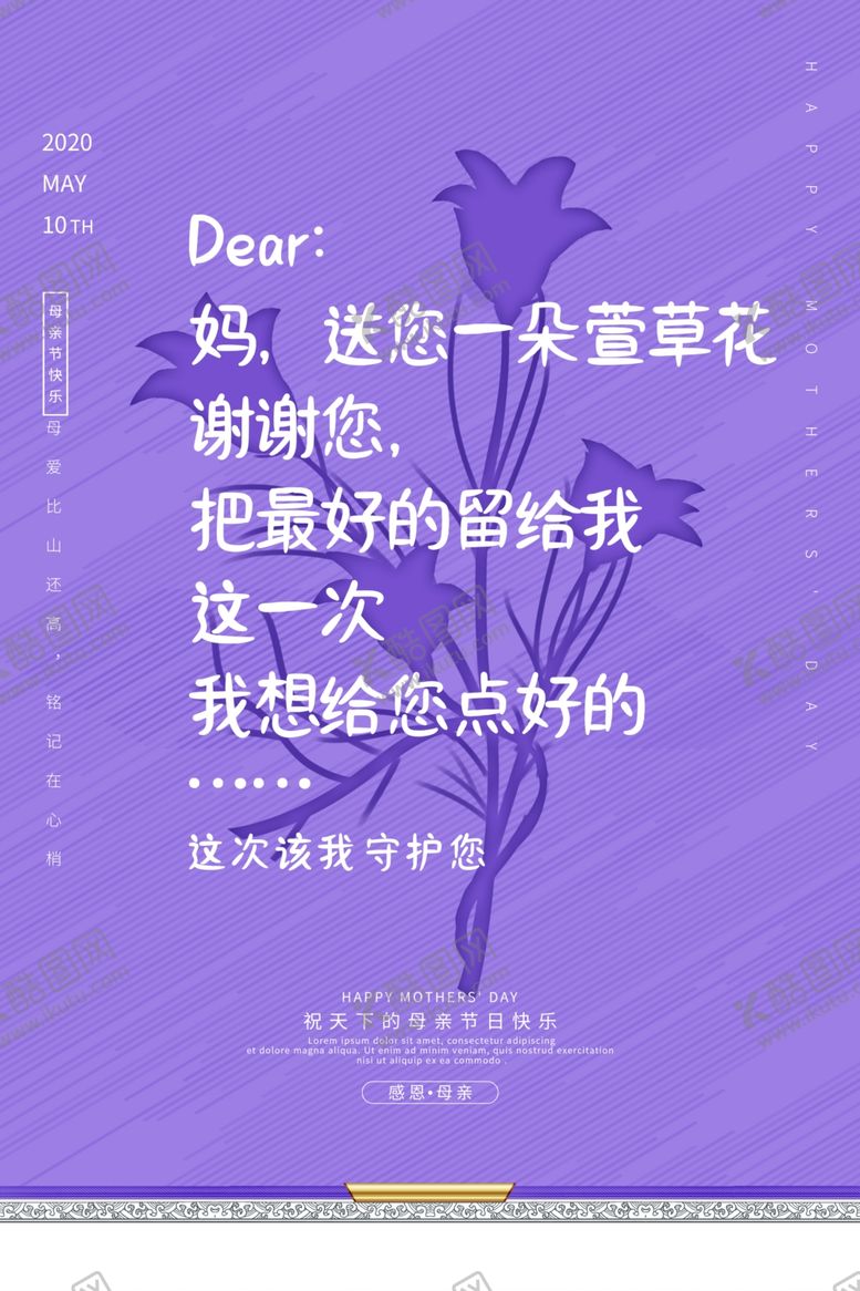 编号：93212910211255269004【酷图网】源文件下载-母亲节海报