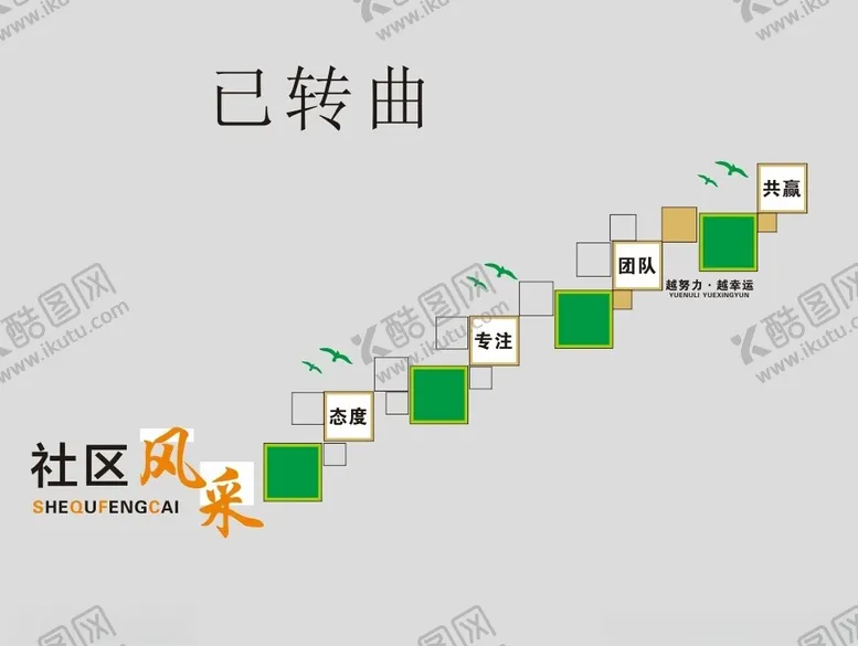 编号：85076312101205299305【酷图网】源文件下载-楼梯文化墙