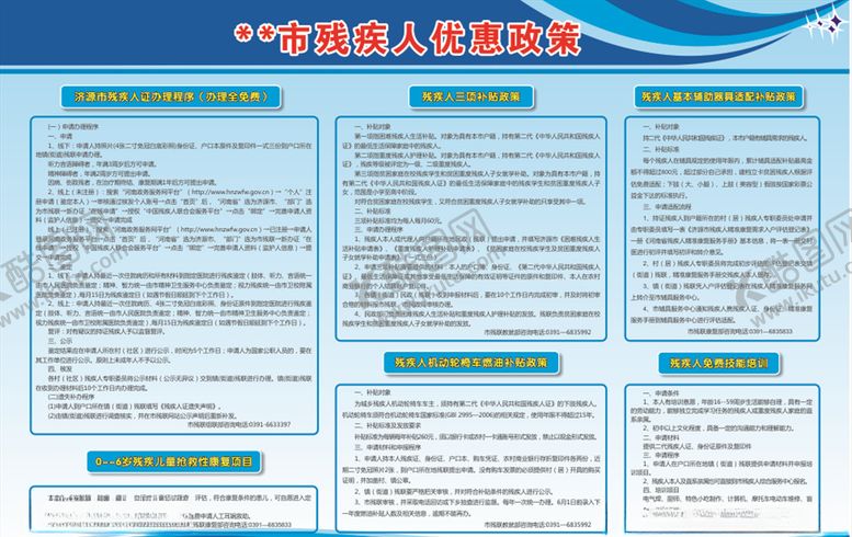 编号：13977410120629422006【酷图网】源文件下载-残疾人展板