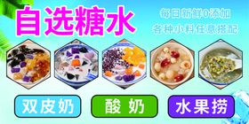 糖水 甜品文化 菜单