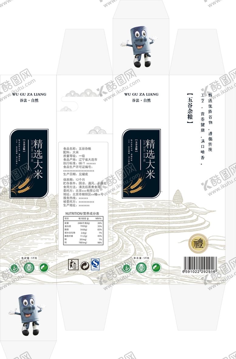 编号：46153901301143583287【酷图网】源文件下载-五谷包装