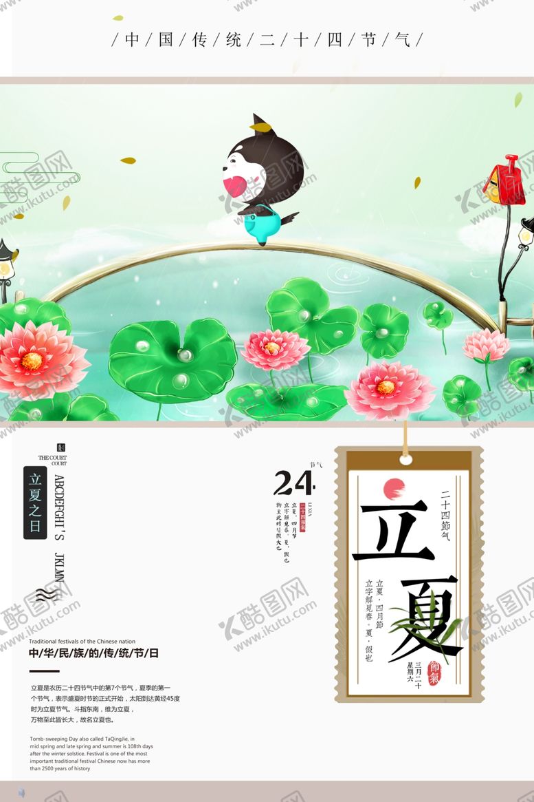编号：12997804301110388168【酷图网】源文件下载-立夏