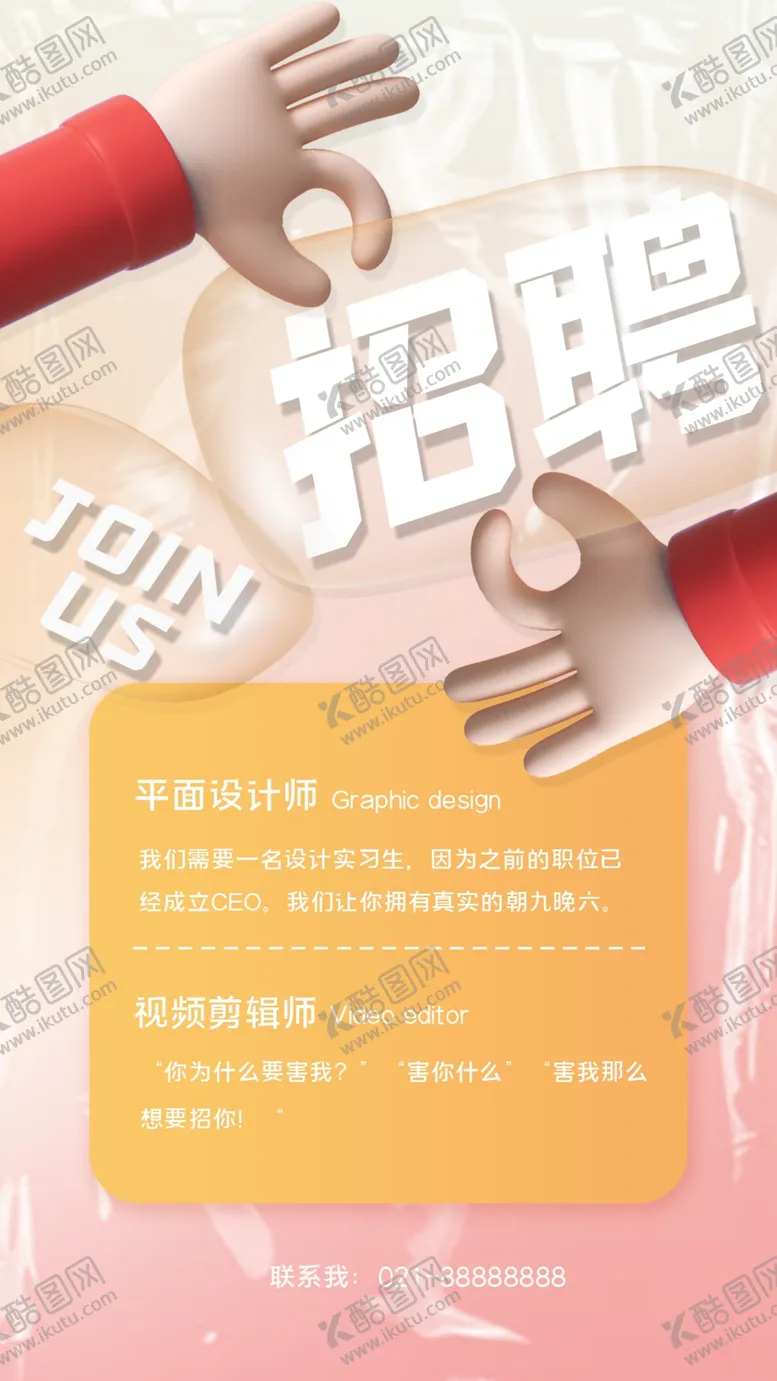 编号：21439709151326077859【酷图网】源文件下载-招聘UP主海报