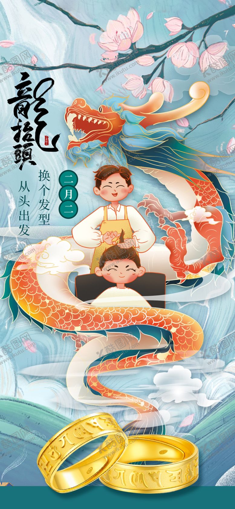 编号：79596912080925588737【酷图网】源文件下载-龙抬头品宣图