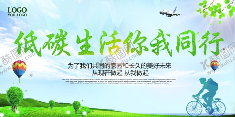 编号：33775706240533405062【酷图网】源文件下载-低碳生活