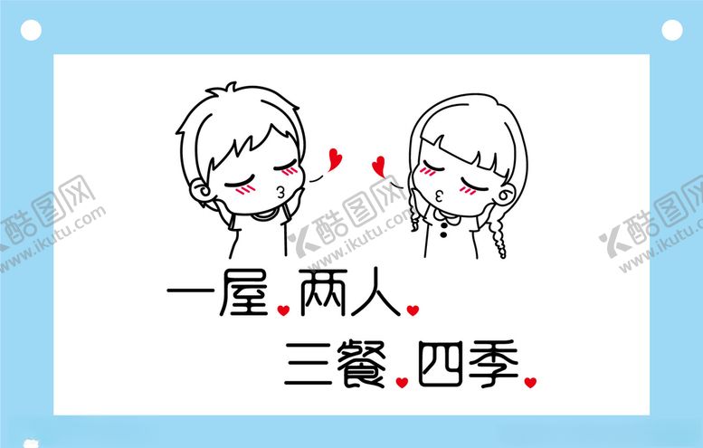 编号：16195809220939214889【酷图网】源文件下载-一屋两人三餐四季图片素材