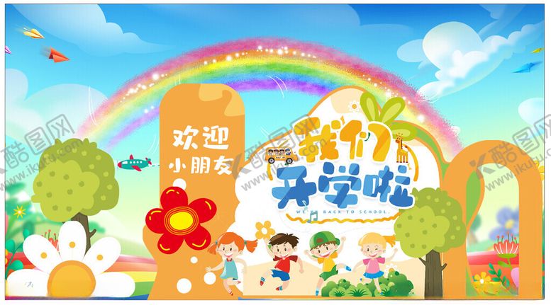 编号：14721109251129488494【酷图网】源文件下载-欢乐六一儿童节活动场景