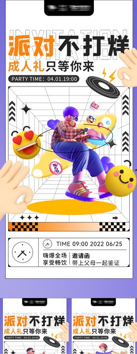 派对邀请函缤纷系列海报