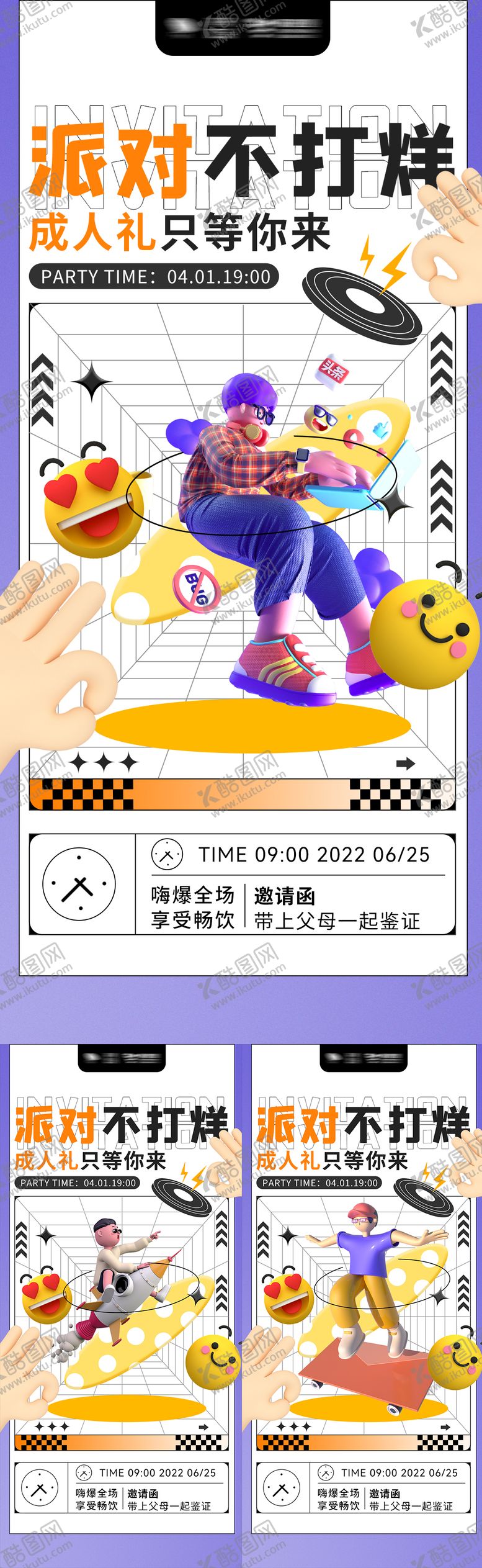 编号：51081902261830242577【酷图网】源文件下载-派对邀请函缤纷系列海报