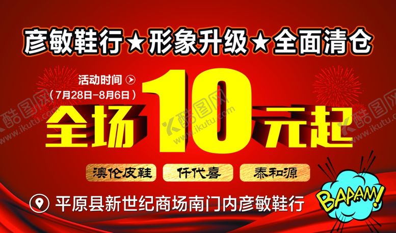 编号：32038207140637593592【酷图网】源文件下载-清仓