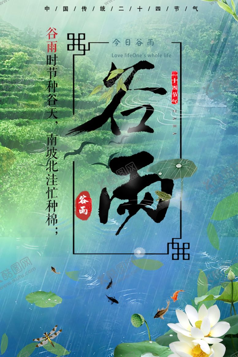 编号：68230505160916247699【酷图网】源文件下载-谷雨