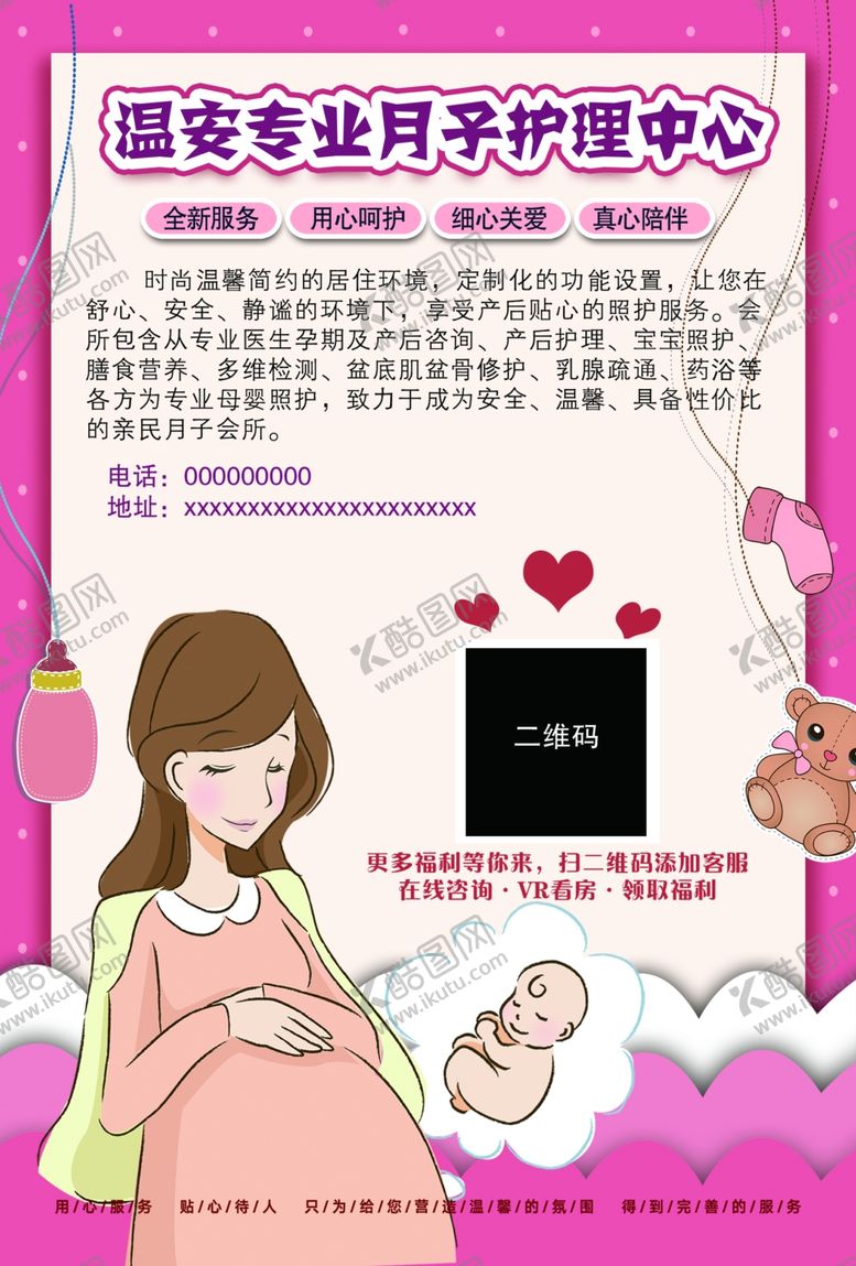 编号：96863501132222009549【酷图网】源文件下载-月子护理中心