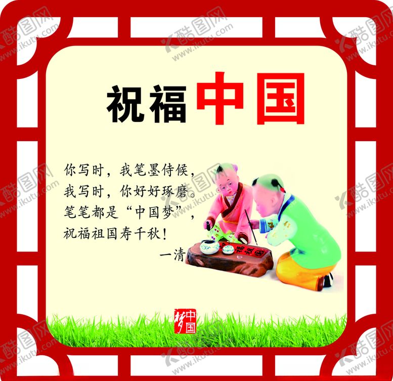 编号：58952107141011173423【酷图网】源文件下载-中国梦