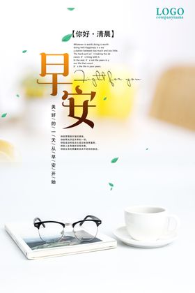早安你好