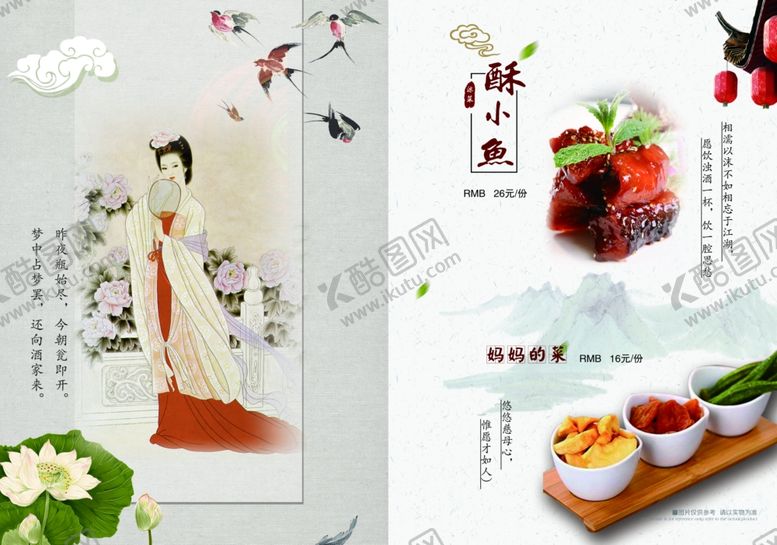 编号：45011406170440329557【酷图网】源文件下载-高档菜谱古典