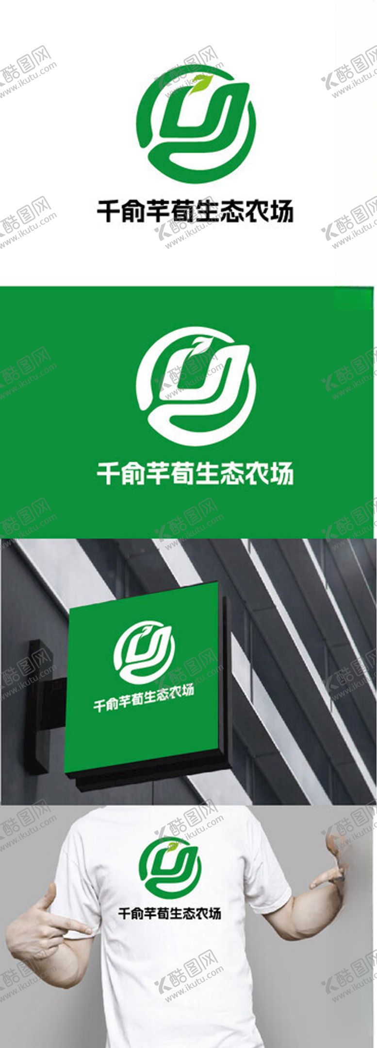 编号：27731402191400451988【酷图网】源文件下载-生态农场标识设计