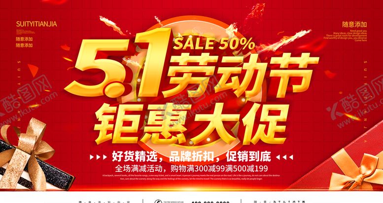 编号：41593509211450526930【酷图网】源文件下载-劳动节大促