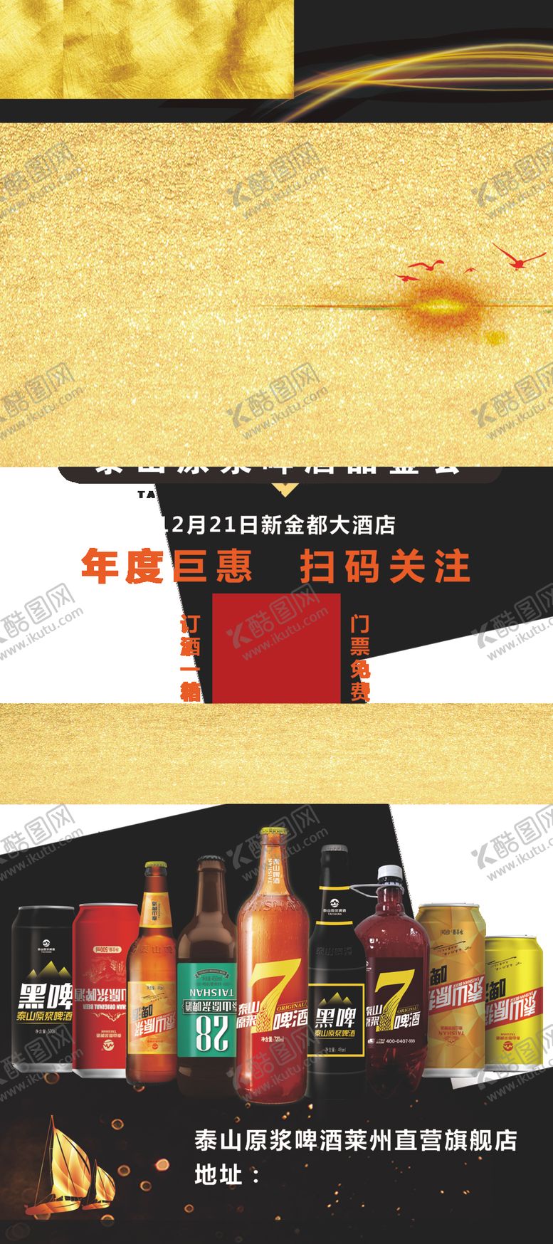 编号：59447704200001007146【酷图网】源文件下载-泰山原浆啤酒