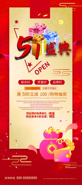 51盛典展架
