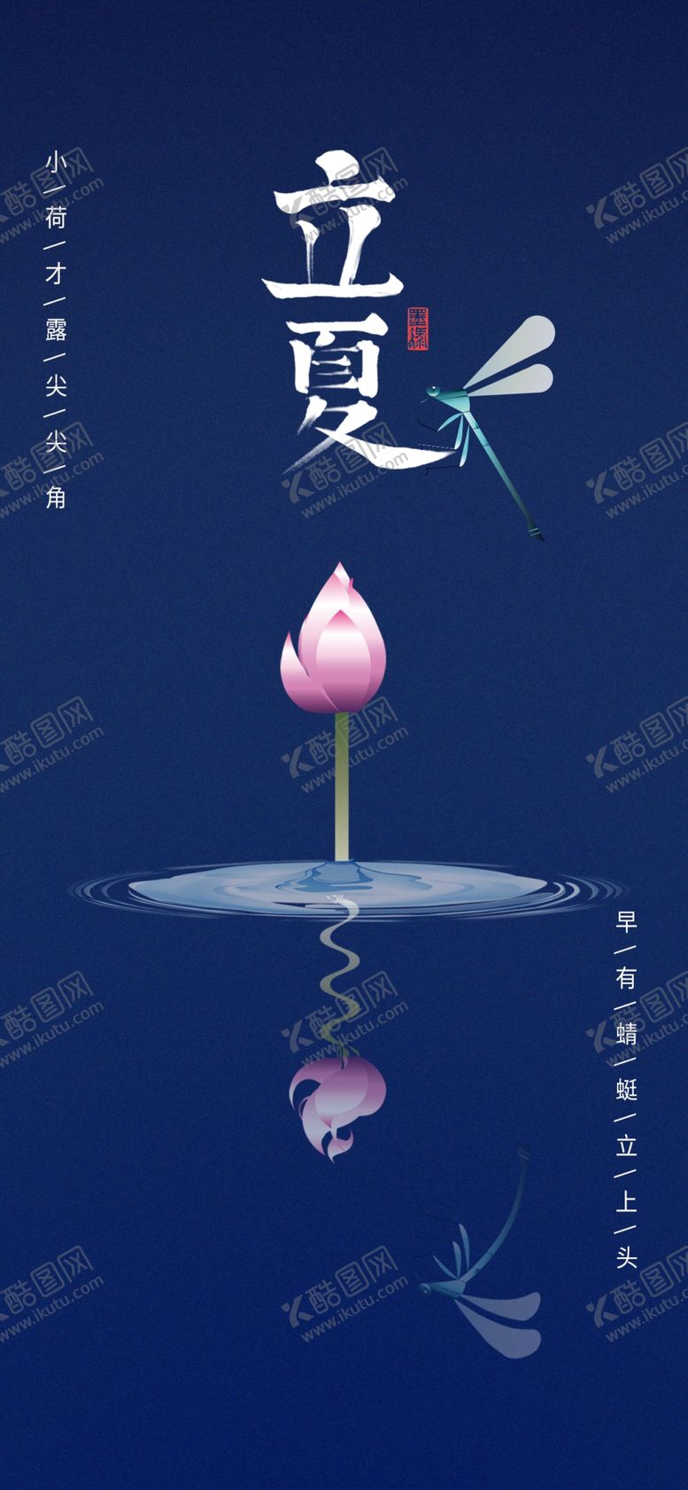 编号：78473511201734211566【酷图网】源文件下载-立夏 