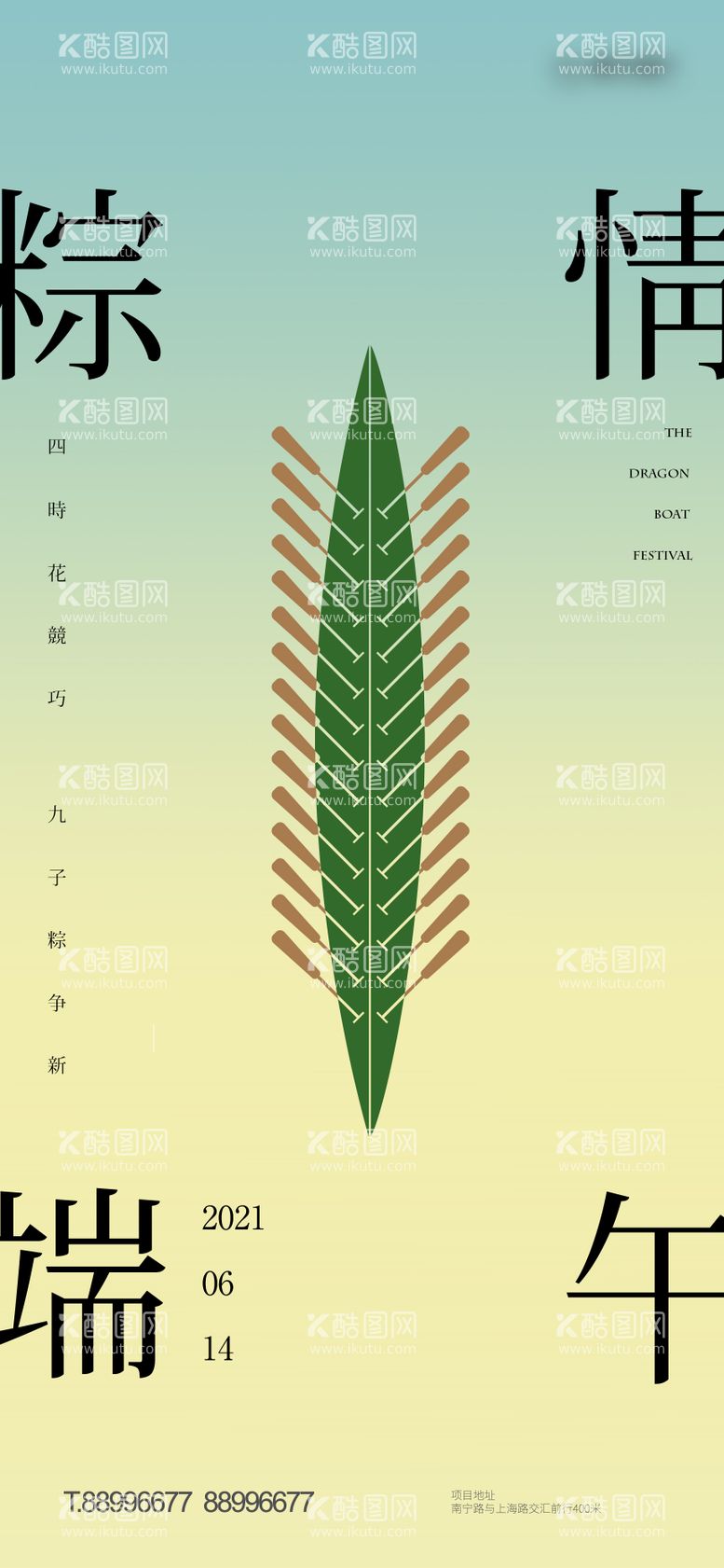 编号：27217711270424497762【酷图网】源文件下载-端午节节日海报