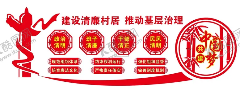 编号：47956109211510248350【酷图网】源文件下载-建设清廉村居推动基层治理
