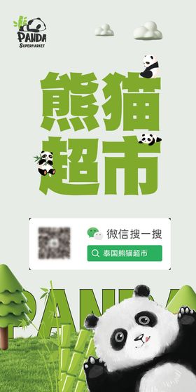 熊猫超市banner