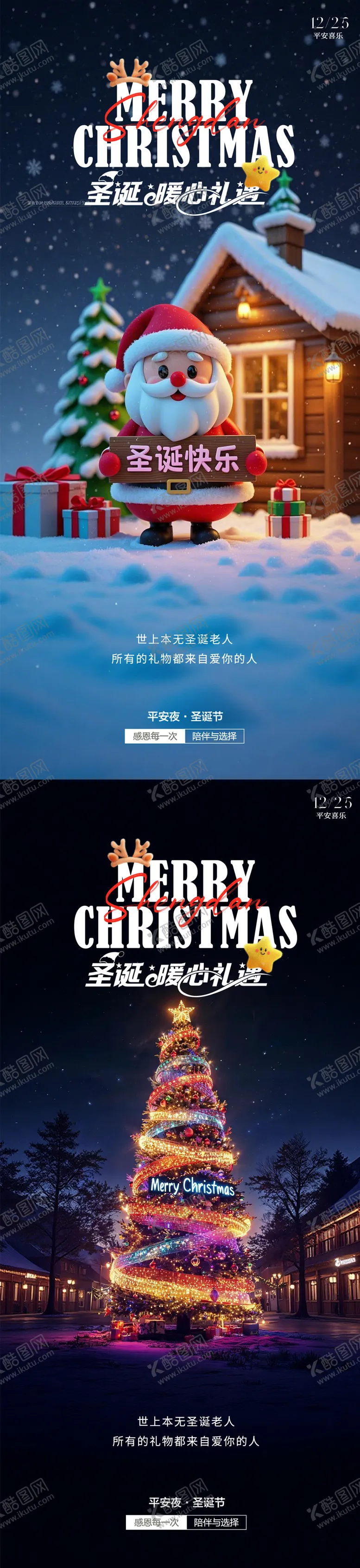 编号：46345812150222179102【酷图网】源文件下载-圣诞节平安夜