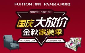 非同家居国庆大放价吊旗