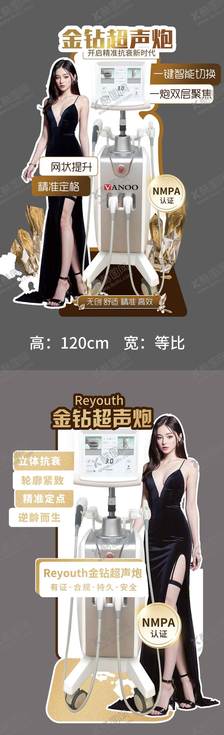 编号：73678110121907085031【酷图网】源文件下载-医美超声炮立牌