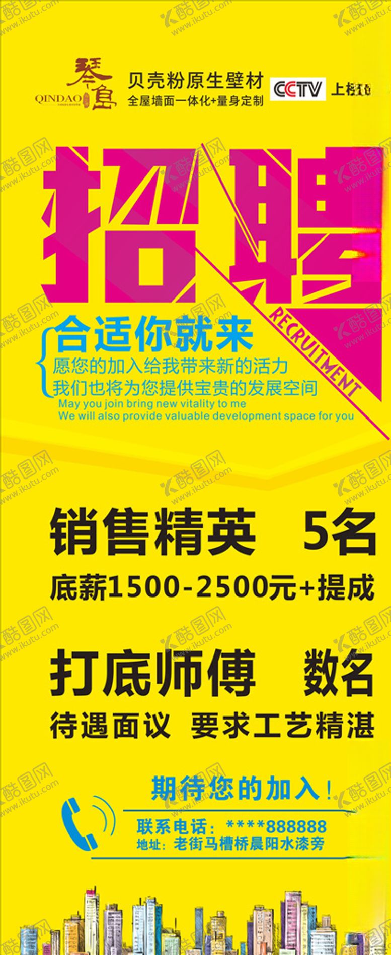 编号：97823607092244206863【酷图网】源文件下载-招聘