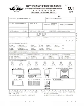 集装箱设备交接单