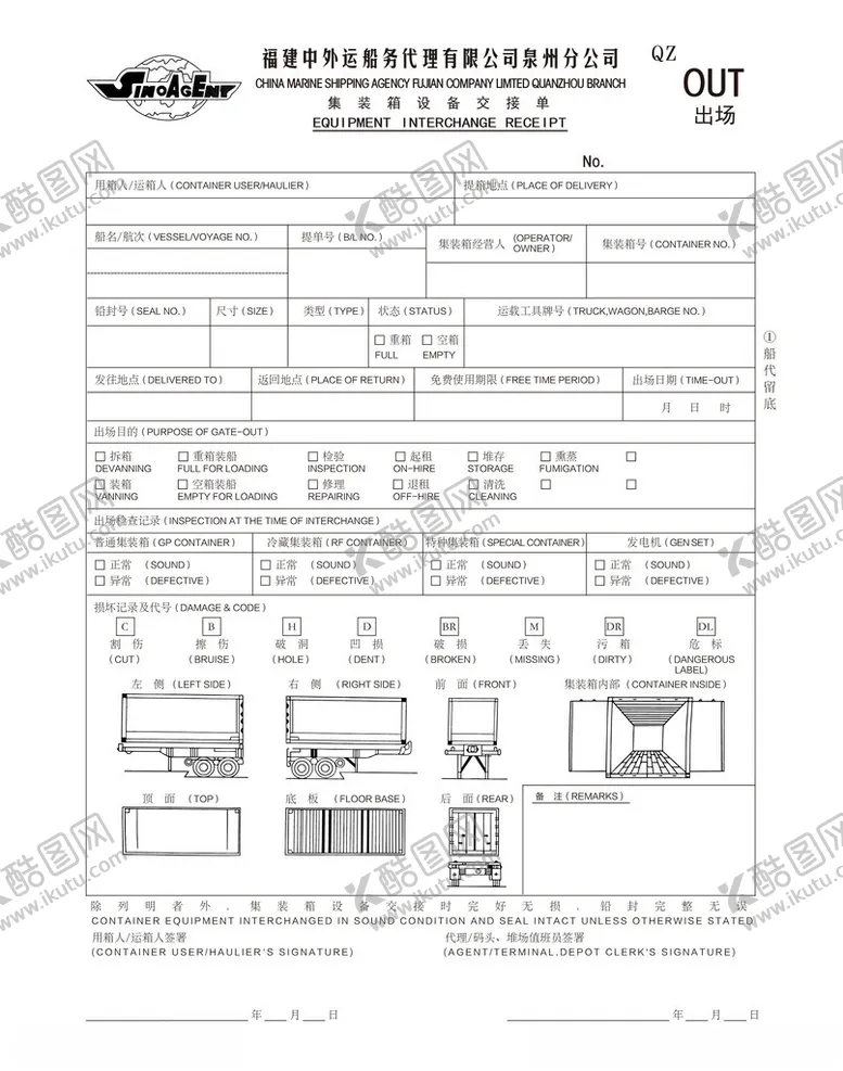 编号：24529802041911137158【酷图网】源文件下载-集装箱设备交接单