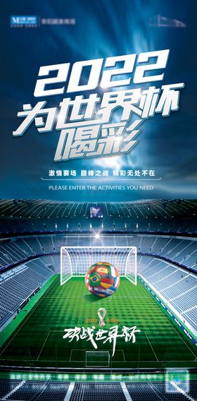 2022卡塔尔足球世界杯激情海报