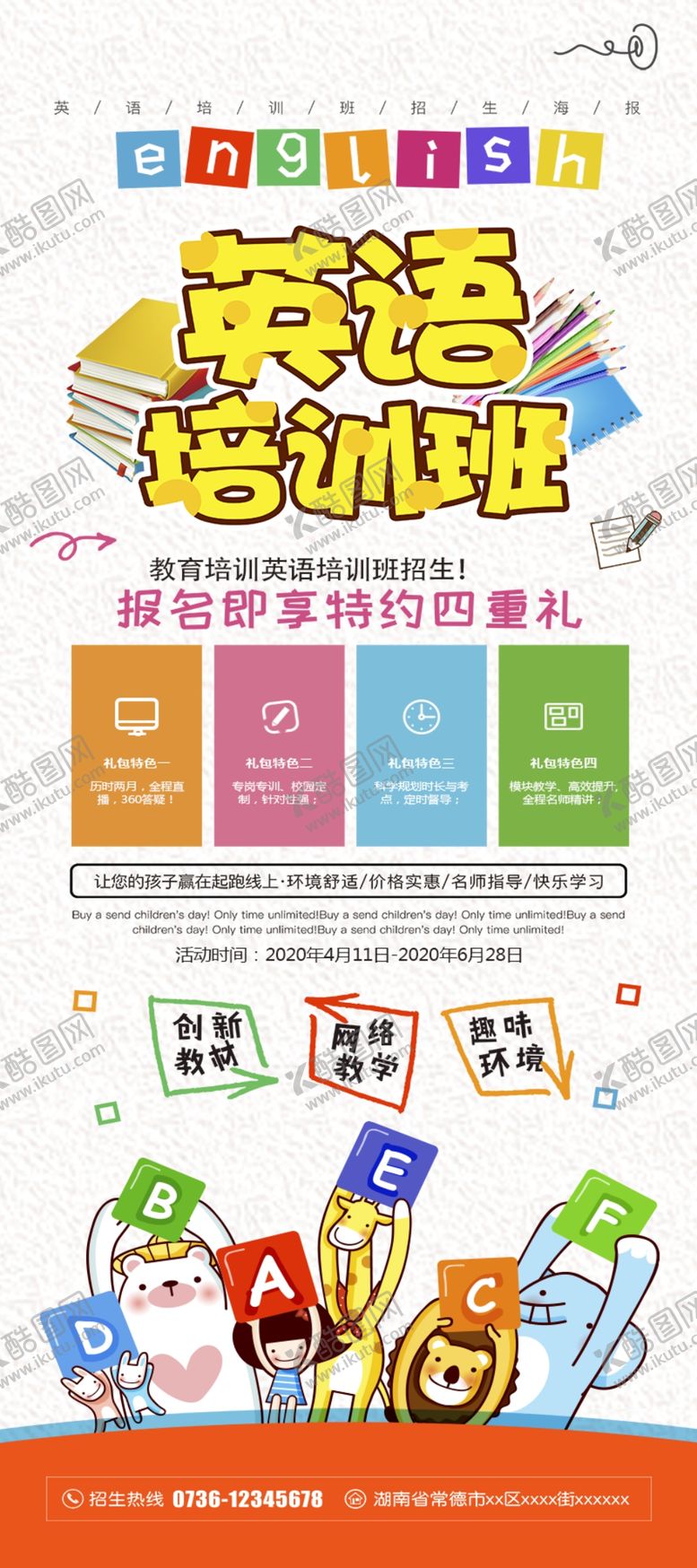 编号：83032807060512248978【酷图网】源文件下载-英语培训班